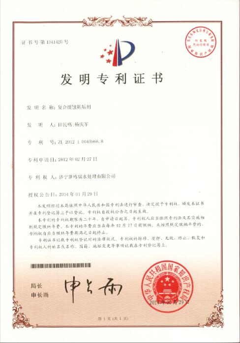 復合緩蝕阻垢劑.jpg 復合緩蝕阻垢劑.jpg